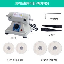면갈이 머신 탁상 빠우 기계 연삭기 그라인더 버핑, 스타일2+3인치화이트4인치화이트각2개
