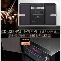 클래식 오디오 인켈/필립스 CD/USB FM라디오 블루투스 WB313P 음악방송 풍부한 저음의 강력한 사운드, 인켈제품 미니오디오(리퍼)품절-배송지연))