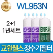 교원웰스 WL953N 고품질 정수기 필터 호환 전체세트, 선택2 - 1년관리세트(2+1=3개)