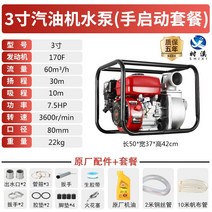엔진 양수기 오수용 가정 배수 펌프 공업 농업용 소방, 상단 3인치 가솔린 170F (패키지)