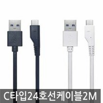 RT 카데코 토드 C타입 24호선 usb 충전 데이터케이블 2M, 색상:화이트