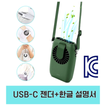 CAGO 휴대용 보조배터리 겸용 목걸이 선풍기 다기능 넥팬, 그린