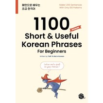 1100 Short & Useful Korean Phrases For Beginners:패턴으로 배우는 초급 한국어, 롱테일북스