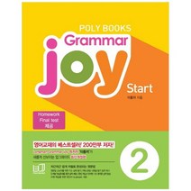 [폴리북스] Grammar Joy Start 2 Homework Final test 제공 [, 없음