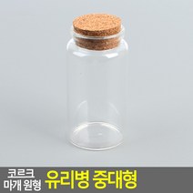 다용도유리 코르크마개 유리병 감성보틀 소금 설탕 밀폐병, 37X40mm