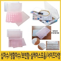 십자수/생활자수/보빈함/실케이스/보빈함2단특대/3단특대/컬렉션보빈함/등등/종류다양, 보빈함이중소-화이트, 1개