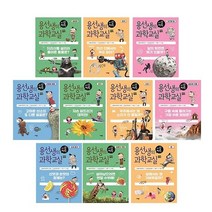 용선생의 시끌벅적 과학교실 1-10권 세트, 단품