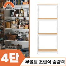 마트진열대 매장진열대 중량랙 4단 700 x 400 x 1800, 12mm 강화 MDF
