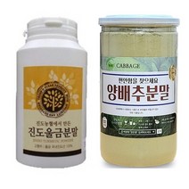 진도농협 울금분말 300g 양배추분말 250g, 국내산 양배추분말 고급용기 250g