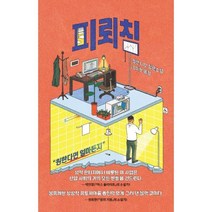 밀크북 피뢰침, 도서, 9788932919409