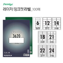 사무실필수템 1P 프린트 잉크젯 라벨 프린터 스티커, 엘림헬스케어81 12칸 LS3212