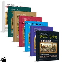 이러닝코리아 / 만화로 보는 맨큐의 경제학 7권세트