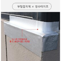 누수 방지 셀프작업 누수테이프 바닥 옥상 누수 방수 테이프 지붕 발코니, (5cmX5m)