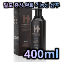 탈모 증상 완화 기능성 샴푸 400 ml 흰 머리 새치 예방 방지 커버 모발 두피 건강 모근 뿌리 피부 강화 전용 비듬 각질 케어 어르신 노인 중년 남성 여성 주부 추천 고급 샴퓨, 1개 / 400ml