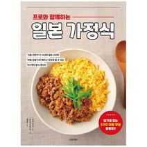 [시그마북스]프로와 함께 하는 일본가정식, 없음