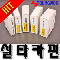 SNTzone 이테리 영우화스너 타카핀 실타카핀 무두타카핀 타카핀 내장타카핀 618 625 630