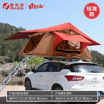 루프탑텐트 차량용 차박 차위 지붕 하드탑, 클래식 오렌지
