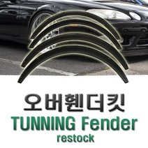 피트인 오버휀다킷 오버휀다 휀다 에어댐 에어로파츠 디퓨저 리어 컵윙 카나드윙 립댐 소형 대형 2P 휀다가드, (대형)1개 수량 구매시 좌1개 우1개 발송