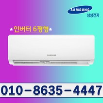 삼성 신형 인버터 벽걸이에어컨 6평형 AR06A1170HZ 원룸형 실외기포함 빠른설치
