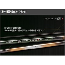 은성 민물대 다이아플렉스 신수향Ⅱ 44 칸