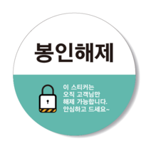 애드윙 배달 안심 봉인 해제 원형 스티커 40mm 1000장, 민트