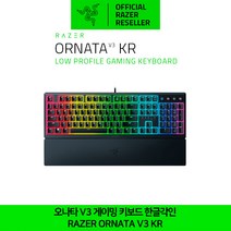 레이저 오나타 V3 멤브레인 게이밍 키보드 한글각인 Razer Ornata V3 정발 정품 공식인증점