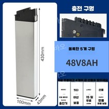 배터리 리필 48v 리튬 이온 교체용 밧데리 전기 자전거 36v 셀프 교체 10ah, 48V/430mm