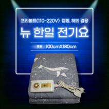 프리볼트 전기요(중형싱글) 뉴 한일 전기요 캠핑용 해외 유학생 110V겸용, 1. 중형(싱글) 고래패턴