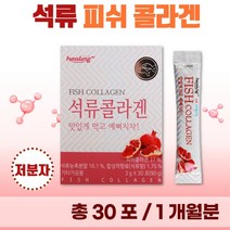 스틱형 저분자 석류 피쉬 콜라겐 분말 30포 1개월분 . 젤텍사 피쉬콜라겐 어린 콜라겐 1000 달톤 여성 미인 미녀 20대 30대 콜라젠 피시 어류 천연 석류즙, 2통(60포)