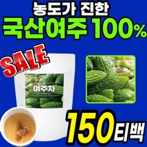 대용량 첨가물없는 순수 100% 국내산 여주차 건 여주 말린 건조 삼각 티백 티 공복 식전 혈당 에좋은 수세미 모모르디카 열매 마시는 발효 홈쇼핑 추천 엑기스 환 분말 가루 국산, 1팩(100티)