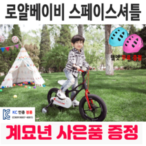 [해피 계묘년] 로얄베이비 스페이스 셔틀 어린이 아동 유아자전거 보조바퀴 네발자전거, 14인치 (90~120cm), 미조립 박스 택배 발송, 퍼플