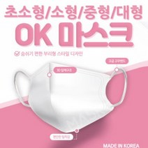 [정품0~4세]무형광 3중필터 20매(4팩) 유아용마스크 ok마스크 초소형 소형 오케이마스크 초소형 국산일회용새부리형(2color), new화이트 초소형2 (12cm) 4pack
