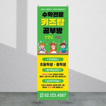 애니데이파티 학원배너 [eb_112] X배너제작, 02_간단수정(기본수정+사진그림변경)