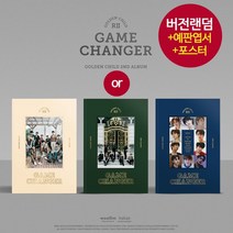 (예판포함) 골든차일드 Golden Child 2집 앨범 Game Changer Ra Pam Pam