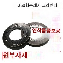 볍씨파종기 휴립피복기 논두렁조성기 휴립기 이양 이앙 기 공장 가격 직접 판매 농업 기계 액세서리 다기능 미세 밀링 머신 260 유형 연삭 디스크, 짙은 회색
