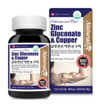 캐나다글루콘산 아연앤구리100정