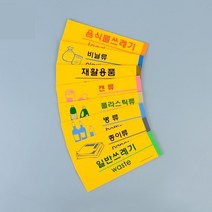 노랑 분리수거 표지판 디자인문패 분리수거안내판 빌라 원룸 쓰레기표지판, 플라스틱류