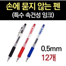 볼팬 퀵드라이펜 얇은 펜 똑딱이 잘써지는 그립감좋은 필기감좋은 수험생 고시생 볼펜 중성펜, 색상, 파랑