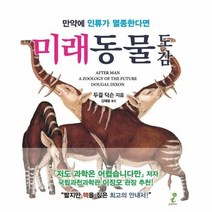 이노플리아 미래동물도감 만약에 인류가 멸종한다면, One color | One Size