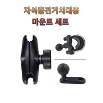 프로라이더스 오토바이 자석충전거치대용 마운트 세트, 블랙 (U볼트 마운트)