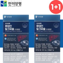 한미양행 눈 간 간장 루테인 실리마린 밀크씨슬 약2개월분 식약청 식약처 HACCP 해썹 인증 인정 밀크시슬 밀크 미크 밀쿠 시술 씨슬 시슬 슬리마린