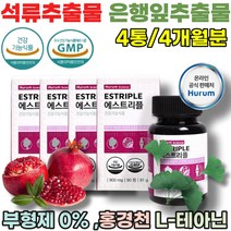 석류추출물 + 은행잎추출물 비타민D 부형제 0% 홍경천 L - 테아닌 홍삼 비타민 C 대두 추출분말 세븐베리 식물 성 혼합 해조 칼슘 미강 대두이소플라본 영양 보충 제 파는곳 추천, 1개