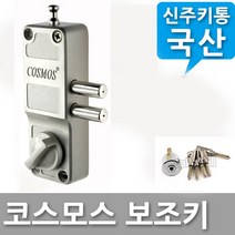 다다몰 현관문 코스모스 보조키 잠금장치 열쇠 샷시문 손잡이 도어록, 코스모스(무광) 샷시용