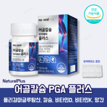 어골칼슘 피지에이 폴리감마글루탐산 PGA 비타민 K D 칼슘 망간 pdk 상어연골분말 콘드로이친 식약처 인증 알약 케이스 증정, 3박스(3개월)