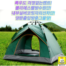 아우터 원터치 오토텐트, 그린, 2~3인용