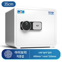 가정용금고 비밀 인테리어 지문인식 개인 사무용 현금보관함 스마트 디지털 금고, P