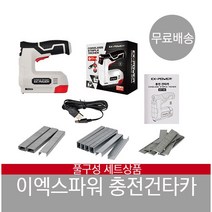 이엑스파워 EXPOEWR 충전 건타카 겸용 ECT-4V 초경량 USB 타입 C형
