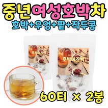 중년 여성 운동후 호박 팥차 물대신 티 수 커피대용 헬스 중장년층 부부 여자 자주 마시는 티 식수대신 노인 어르신 어른 직장인 회사원 직장동료 출산후 선물 에 좋은 국내산 제품