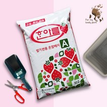 한아름 딸기상토 50L 딸기전용 배양토 분갈이흙 작물