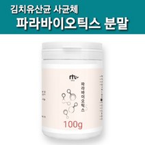 김치유산균 배양물 열처리 사균체 분말 파라바이오틱스 락토바실러스 플란타럼 스트레인 발효유산균 사균 라이신 필아미노산 비타민미네랄 가루 장 정착 5세대 프로 포스트 파라 바이오틱스, 1개입